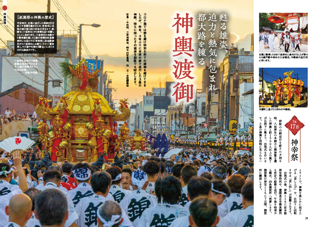 月刊京都祇園祭が帰ってきた！ 【大注目】 - 趣味