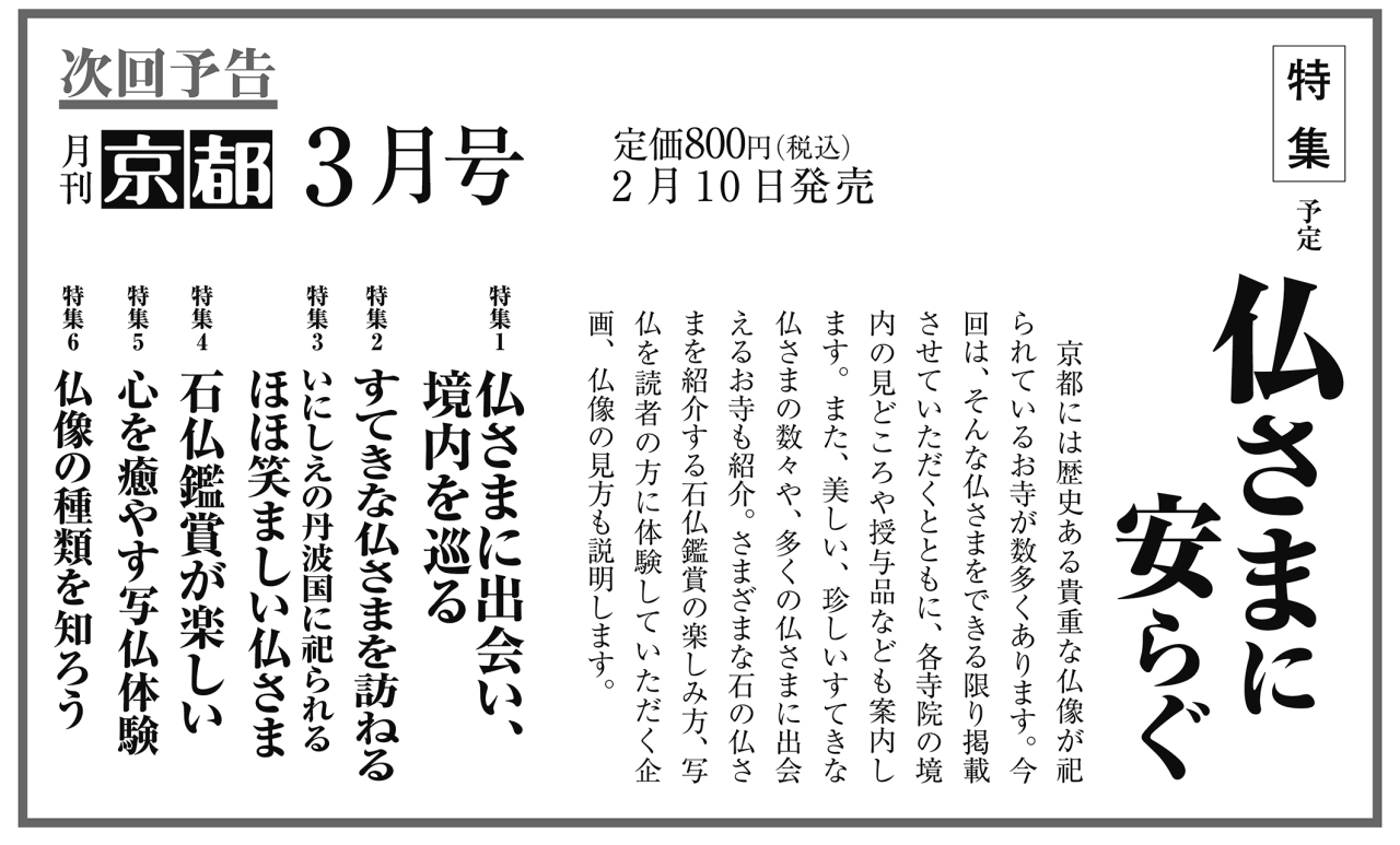 月刊京都2023年2月号次回予告