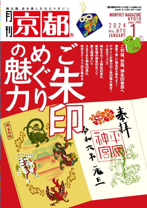 月刊京都』白川書院