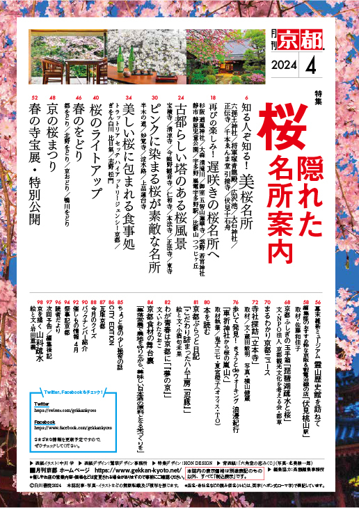 月刊京都』白川書院