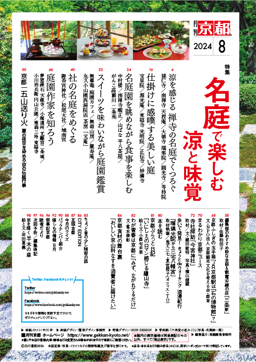 月刊京都』白川書院