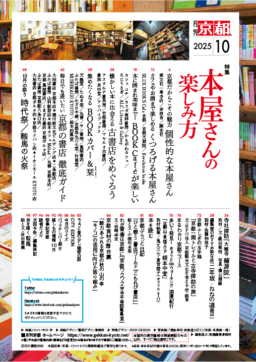 2025_10_目次