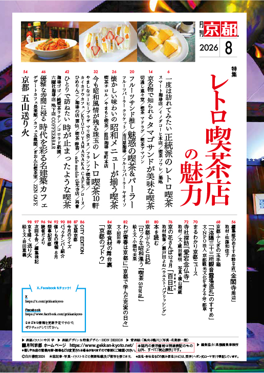 2026_08_目次