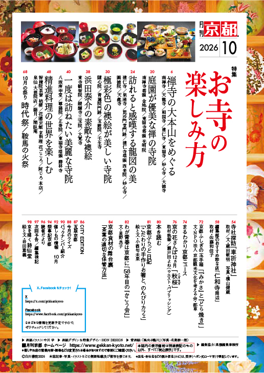2026_10_目次