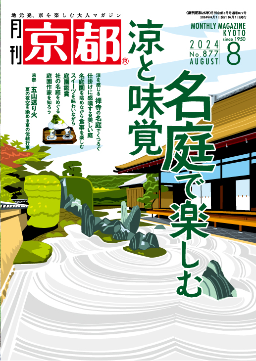 2024年8月号(№877)