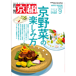 2024年9月号(№878)