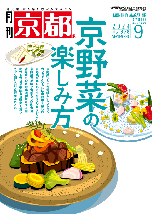 2024年9月号(№878)