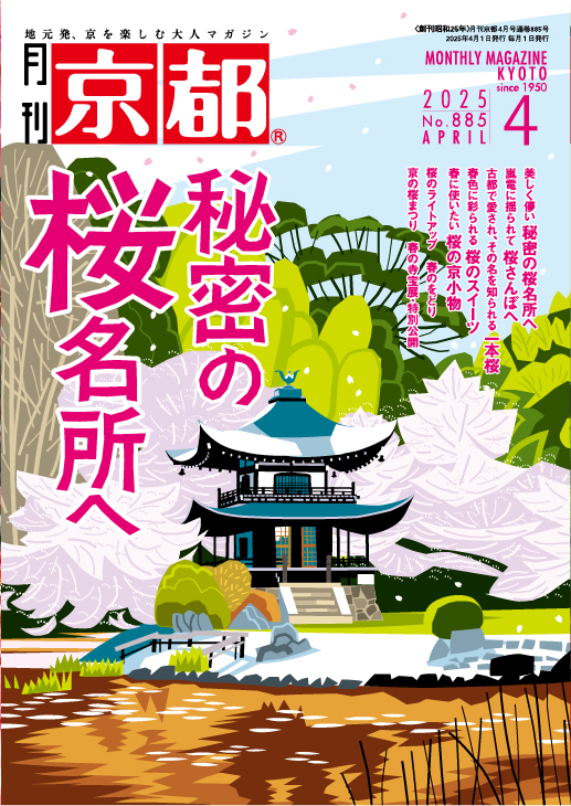 2025年4月号(№885)