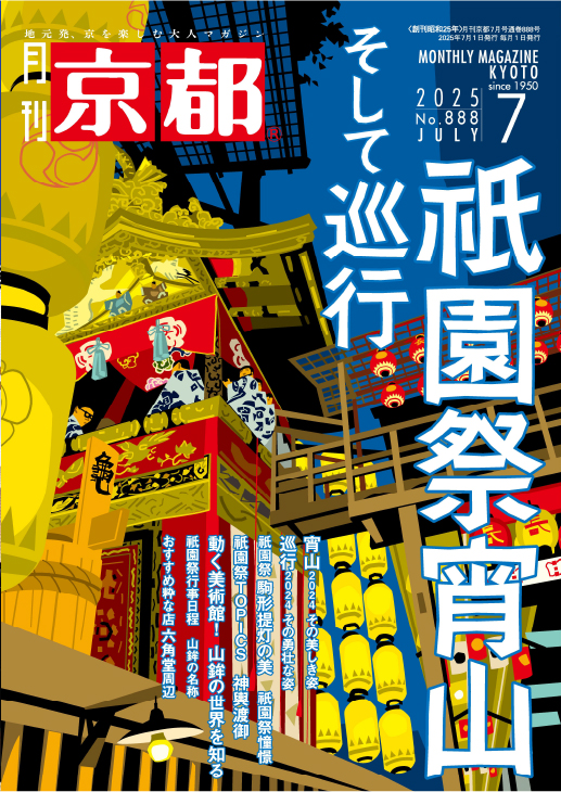 2025年7月号(№888)