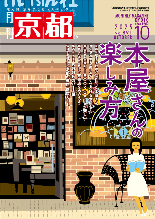 2025年10月号(№891)