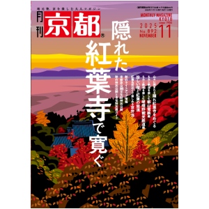 2025年11月号(№892)