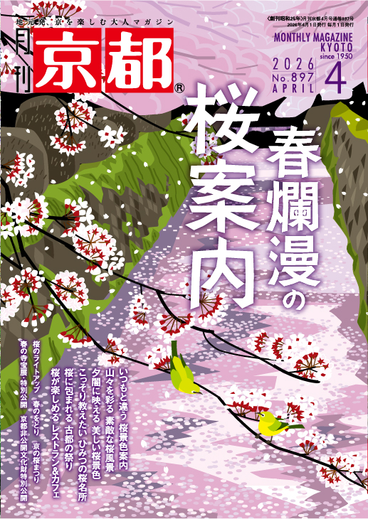 2026年4月号(№897)