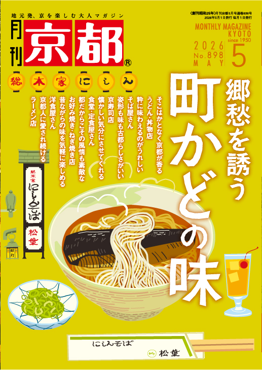 2026年5月号(№898)