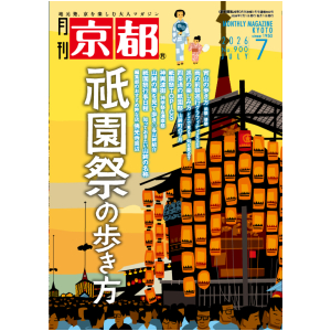2026年7月号(№900)