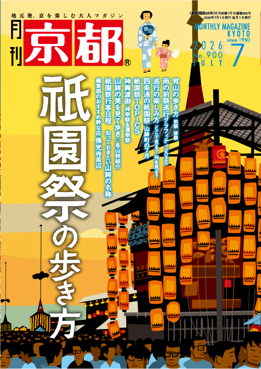 2026年7月号(№900)