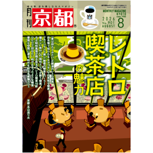 2026年8月号(№901)