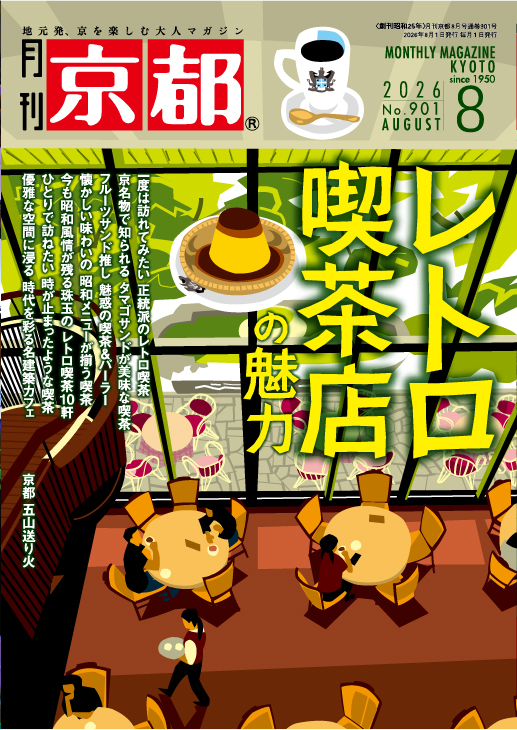2026年8月号(№901)
