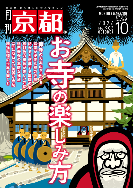 2026年10月号(№903)